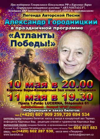 Концерт Александра Городницкого