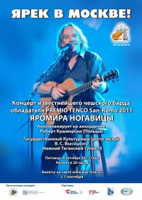 концерт Ногавицы в Москве