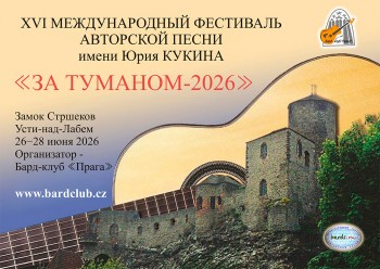 za_tumanom-2026